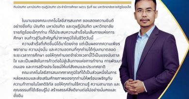 สารแสดงความยินดี พิธีพระราชทานปริญญาบัตร 2568 สารแสดงความยินดี พิธีพระราชทานปริญญาบัตร 2568