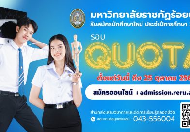 รอบ “โควตาพิเศษ” ปีการศึกษา 2569 🚀✨ รอบ “โควตาพิเศษ” ปีการศึกษา 2569 🚀✨